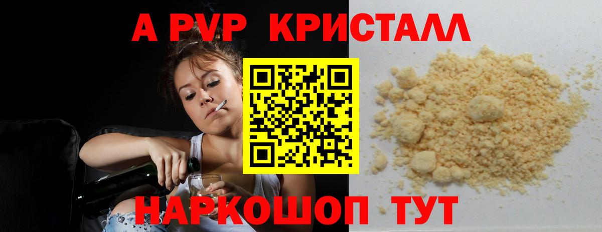купить наркотики цена  APVP Crystall  Вход с VPN  Мончегорск 