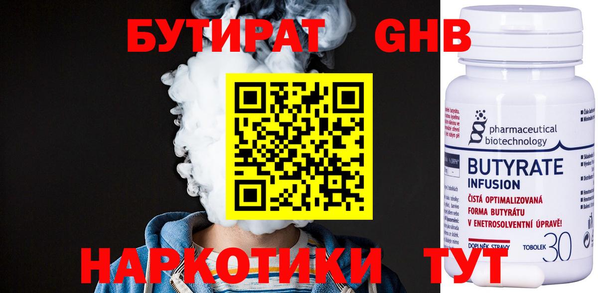 Бутират оксибутират  Вход с VPN  Мончегорск 