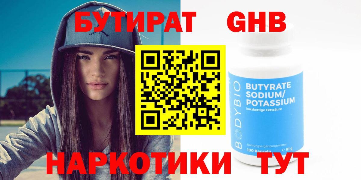 БУТИРАТ бутик Мончегорск