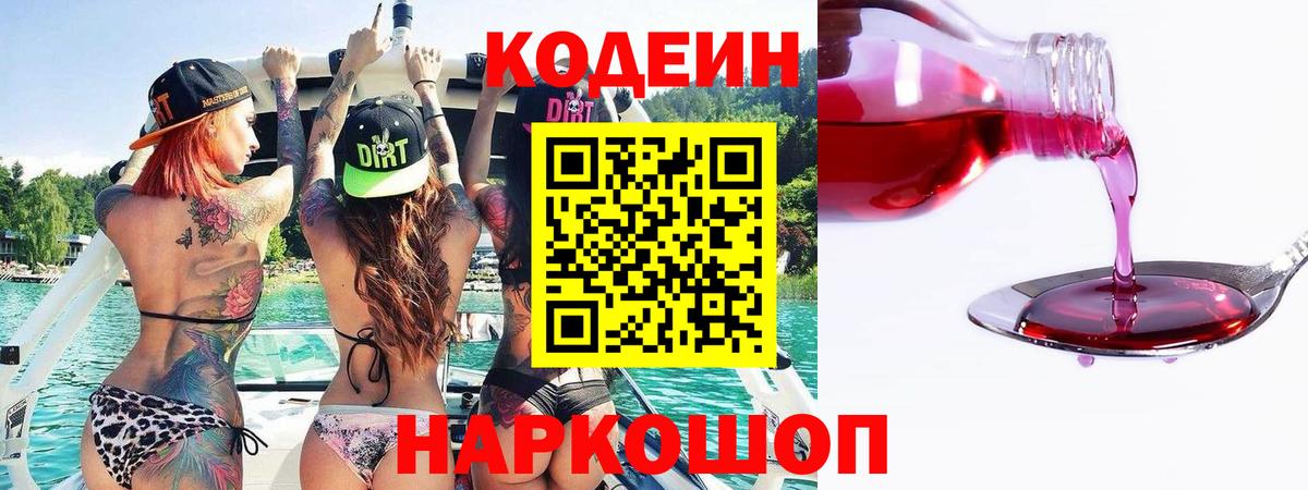 Кодеин напиток Lean (лин)  Вход с VPN  Codein напиток Lean (лин)  Мончегорск 