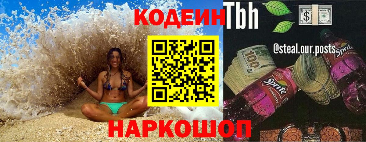 Кодеин напиток Lean (лин) Мончегорск