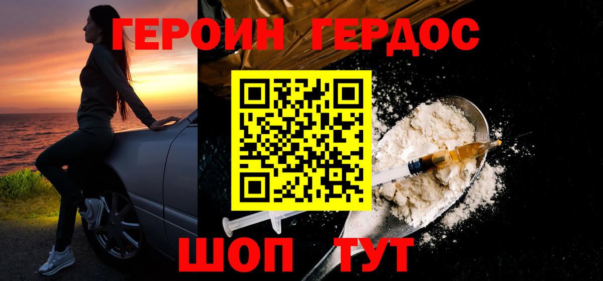 Героин белый Мончегорск