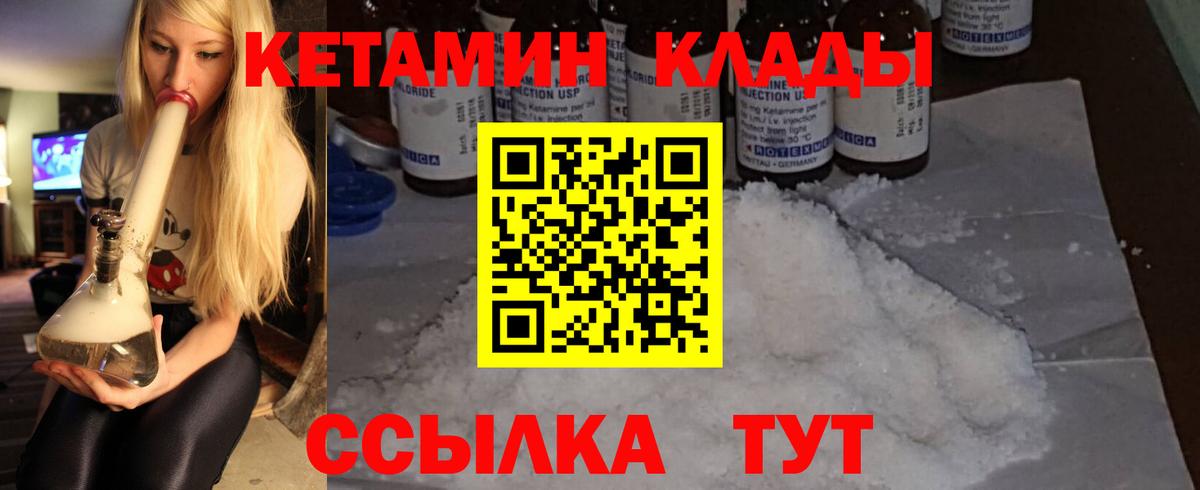 Кетамин VHQ Мончегорск